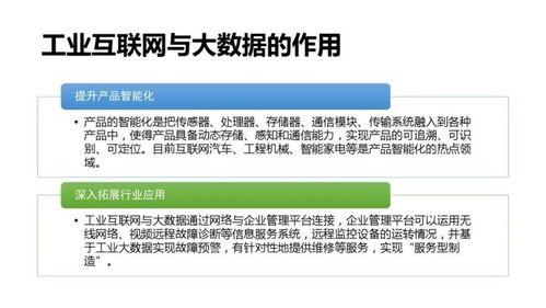 工業(yè)互聯(lián)網(wǎng)大數(shù)據(jù)平臺(tái)建設(shè)方案 驅(qū)動(dòng)數(shù)據(jù)服務(wù)創(chuàng)新與產(chǎn)業(yè)升級(jí)